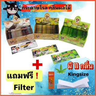 แถมฟรีFilter💥Honeypuff made in USA Rolling papers Filterกระดาษมวนโรลผลไม้มี11กลิ่น ขนาด110mm