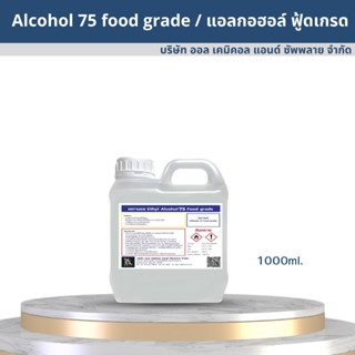 Alcohol Food grade 75% / แอลกอฮอล์ ฟู้ดเกรด 75% ขนาด 1000ml.