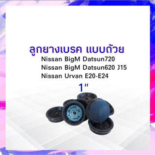 ลูกยางเบรค หน้า Nissan Datsun 620-720 J15 ,Urvan E20 1" SC-1499R Seiken แท้ JAPAN ลูกยางซ่อมกระบอกเบรค ลูกยางเบรคถ้วย