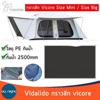 Vidalido กราวชีท ผ้าปูเต็นท์ Vicore เนื้อ PE หนา กันน้ำ 2500 mm ตรงรุ่น สั่งตรงจากโรงงาน