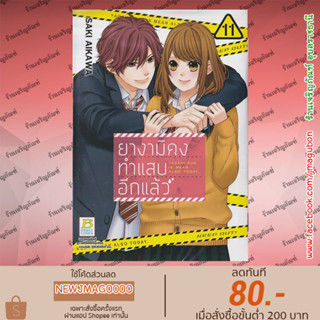 BK หนังสือการ์ตูน ยางามิคุงทำแสบอีกแล้ว เล่ม 1-11 Yagami-kun wa Kyou mo Ijiwaru