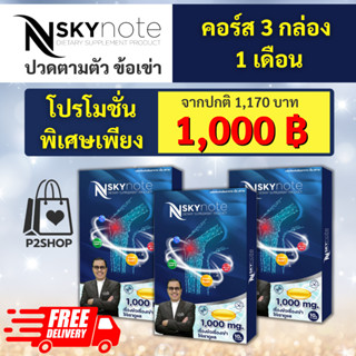 NSKYnote โน๊ต เชิญยิ้ม บำรุง ฟื้นฟู ข้อเข่า กระดูกอ่อนและเข่าเสื่อมเรื้อรัง