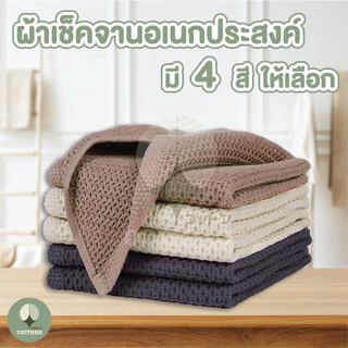 【COTTONO コットンノ】CTN051 ผ้าเช็ดจาน ผ้าขีริ้ว ทำความสะอาด ลายรังผึ้ง ซับน้ำได้ดี สไตล์ญี่ปุ่น