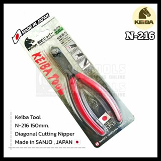 คีมปอกสาย 6" KEIBA รุ่น N-216 ด้ามบาง Made in JAPAN