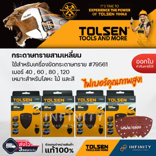 Tolsen กระดาษทรายสามเหลี่ยม เบอร์ 40 #77241 ,60 #77242 ,80 #77243 ,120 #77244