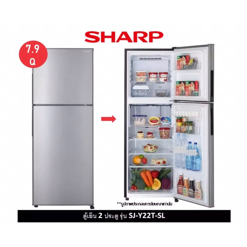 SHARP ชาร์ป ตู้เย็น 2 ประตู ความจุ 7.9 คิว (POPEYE Series) รุ่น SJ-Y22T-SL ระบบฟอกอากศพิเศษ กำจัดกลิ่น