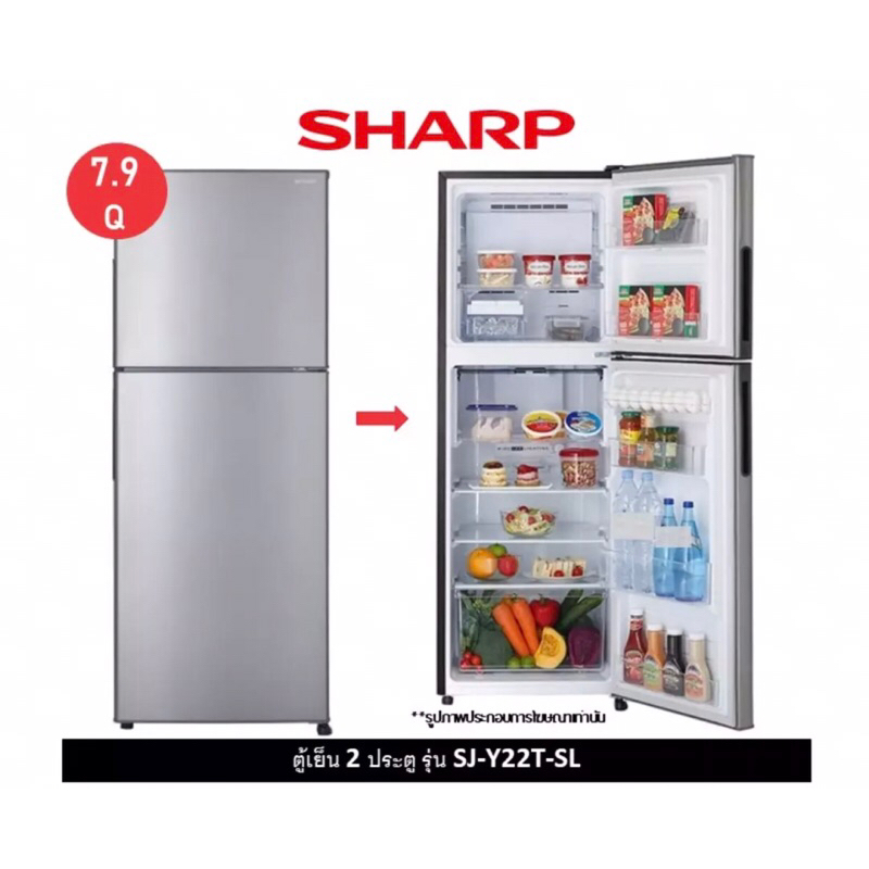 SHARP ชาร์ป ตู้เย็น 2 ประตู ความจุ 7.9 คิว (POPEYE Series) รุ่น SJ-Y22T-SL ระบบฟอกอากศพิเศษ กำจัดกลิ