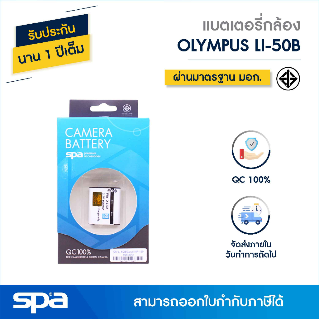 Olympus แบตเตอรี่กล้อง LI-50B/ Casio NP-150 (Battery) ‘Spa’