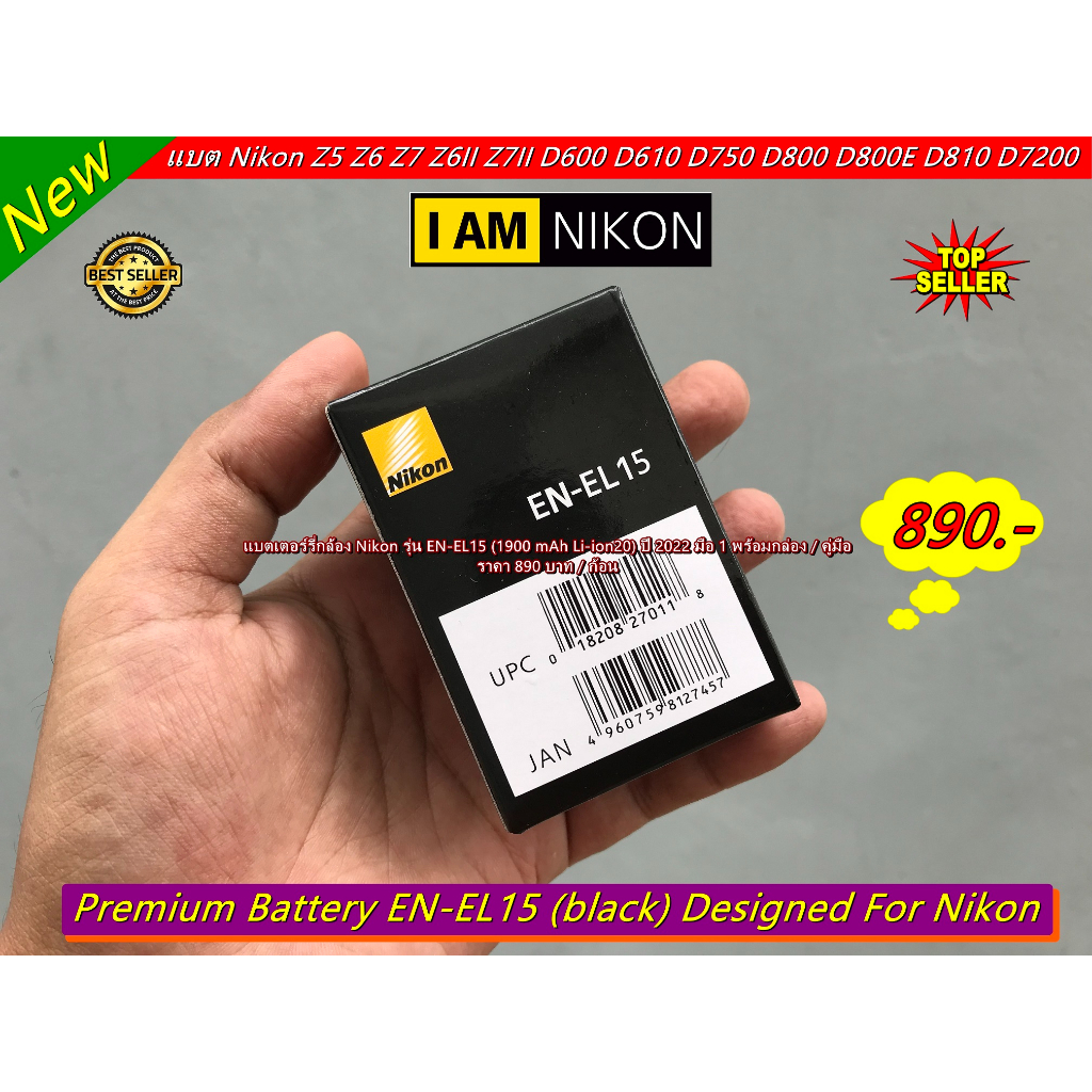 แบต EN-EL15 ราคาถูก แบตเตอร์รี่กล้อง Nikon D750 D800 D800E D810 D7000 D7100 D7200 D600 D610 มือ 1 พร้อมกล่อง / คู่มือ