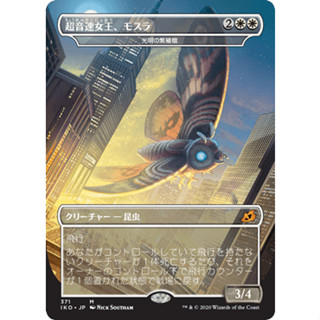 [MTG] Luminous Broodmoth (Godzilla Series) [IKR] [WHITE] [MYTHIC] [NORMAL] [JPN] (การ์ดเมจิค / Magic the Gathering)