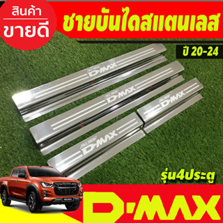 ชายบันได สแตนเลส Isuzu Dmax 2020 2021 2022 2023 2024 ใส่รวมกันได้ (OC)