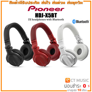 [ใส่โค้ดลด 1000บ.] Pioneer HDJ-X5BT DJ headphones with Bluetooth หูฟังบลูทูธ ดีเจ รองรับ bluetooth device  HDJX5BT