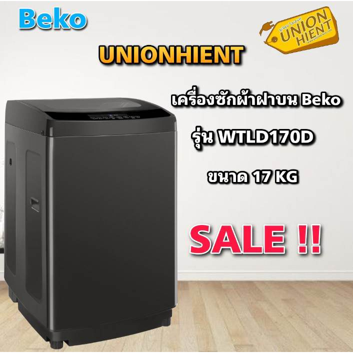 เครื่องซักผ้าฝาบน BEKO รุ่น WTLD170D(Direct Drive)