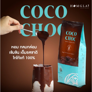 ผงโกโก้ Coco Choc 100% ตรา ฮิลล์คอฟฟ์ (Hillkoff) 500g