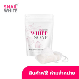 [GWP] SNAILWHITE  สเนลไวท์ วิปโซป สบู่ 100กรัม มูลค่า 199.- ONZ233