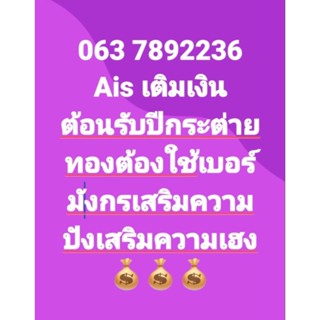 เบอร์มงคลเปลี่ยนชีวิต