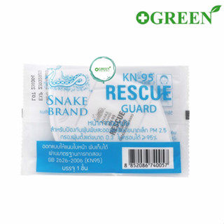 1 ชิ้น แถม 1 ชิ้น หน้ากากอนามัย KN95 RESCUE GUARD PM2.5