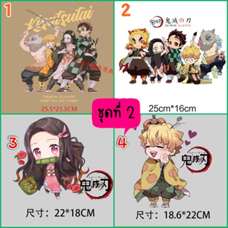 ตัวรีดติดเสื้อ👕Iron on Patches 👕 Demon Slayer ดาบพิฆาตอสูร Kimetsu No Yaiba