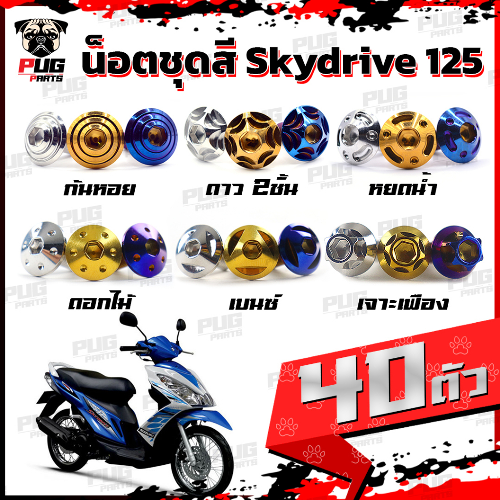 Suzuki Skydrive ชุดสี ถูกที่สุด พร้อมโปรโมชั่น ก.ค. 2023|Biggoเช็คราคาง่ายๆ