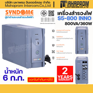 UPS (เครื่องสำรองไฟ) SYNDOME S5-800 INNO (800 VA/360 WATT).