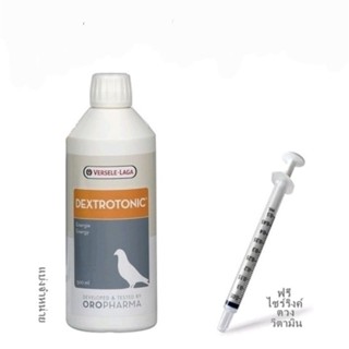 VSL DextroTonic เพิ่มพลัง เร่งพละกำลังอย่างรวดเร็ว ฟื้นฟูกำลัง แบ่งขาย 10 - 100 ml.