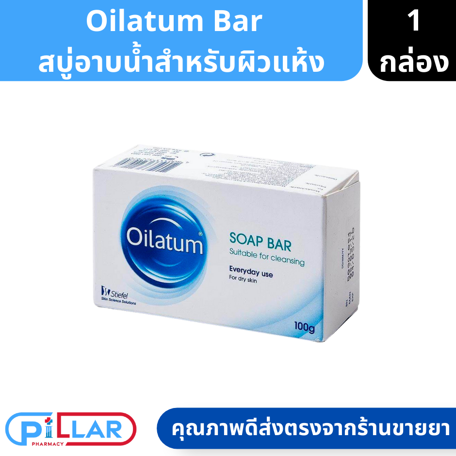 Oilatum Bar สบู่อาบน้ำ อ่อนโยน เหมาะสำหรับผิวแห้ง ผิวเด็กทารก ผิวแพ้คัน ขนาด 100 G ( สบู่ สบู่เด็ก )