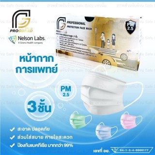 หน้ากากอนามัย 3ชั้น PM 2.5 สีขาว สีเขียว สีฟ้า proguard บรรจุ50ชิ้น พร้อมส่ง ผลิตในไทย
