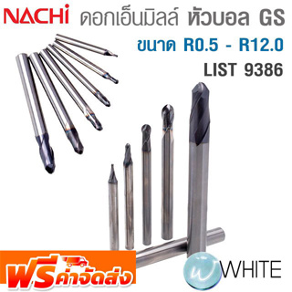 ดอกเอ็นมิลล์ หัวบอล GS-Mill ขนาด R0.5 - R12.0 LIST 9386 ยี่ห้อ NACHI จัดส่งฟรี!!!