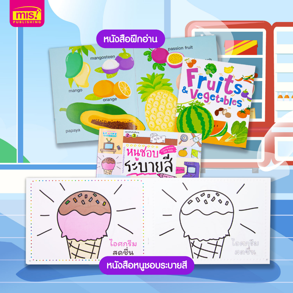 MISBOOK หนังสือคำศัพท์ ภาพสีสวยๆ + หนังสือระบายสีพร้อมโปสเตอร์พูดได้ กดแล้วมีเสียง ผัก ผลไม้ นานาชนิด ราคา ถูกที่สุด ดีลบีเคเค แกลเลอรีภาพที่ 4