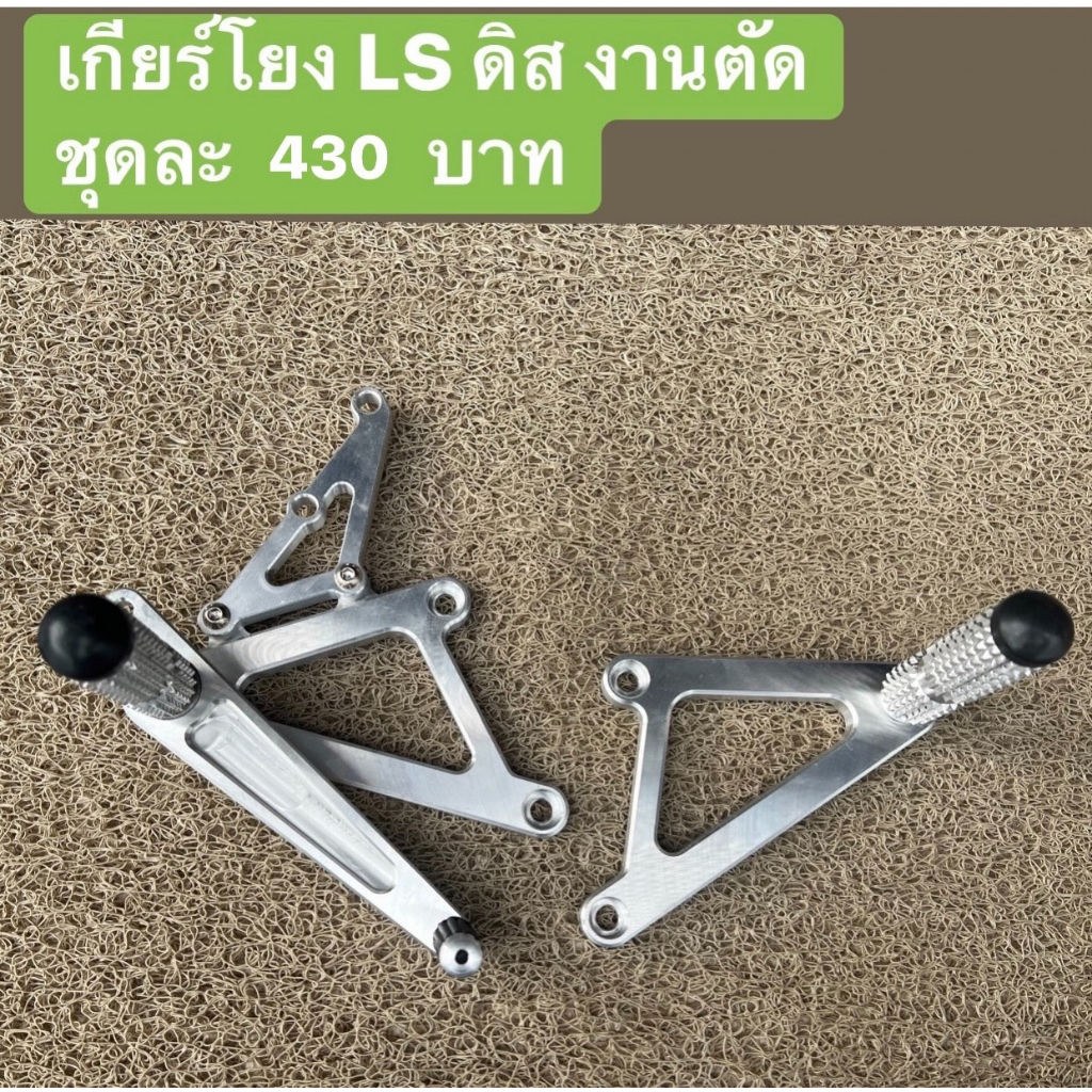 เกียร์โยง Ls ดิส มิเนียม ชุดเกียร์โยงสนาม เกียร์โยง LS รุ่นดิส
