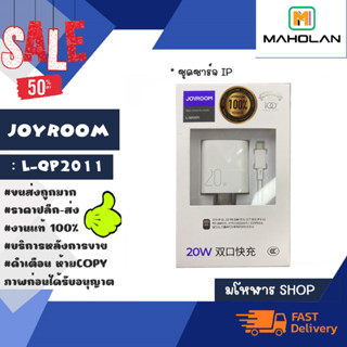 joyroom L-QP2011 ชุดชาร์จไออโฟนน(lOS) ชุดชาร์จเร็ว pd20w แท้พร้อมส่ง (310166)