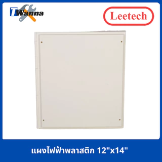 แผงไฟฟ้า แผงพลาสติก แผงpvc แผงไฟฟ้าพลาสติก ขนาด 10"x12"-14"x20" (Leetech)