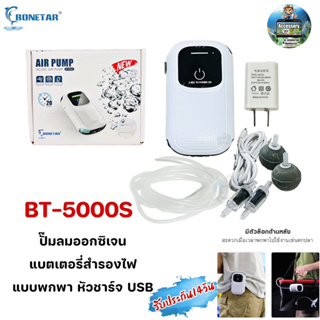 ปั๊มลม พกพา ปั๊มลมออกซิเจน แบตเตอรี่สำรองไฟ  หัวชาร์จ USB รุ่น BT 5000S