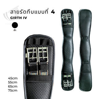 สายรัดทึบ 4 Waffle Neoprene Dressage Gel Girth W/Elastic End