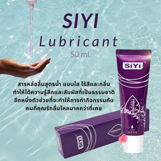 เจลหล่อลื่น เจลSiYi  น้ำมันเจลช่วยหล่อลื่น PERSONAL LUBRICANT เจลหล่อลื่นชายหญิง ขนาด 25ML