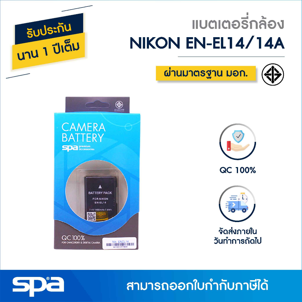 Nikon แบตเตอรี่กล้อง EN-EL14/14A (Battery) 'Spa'