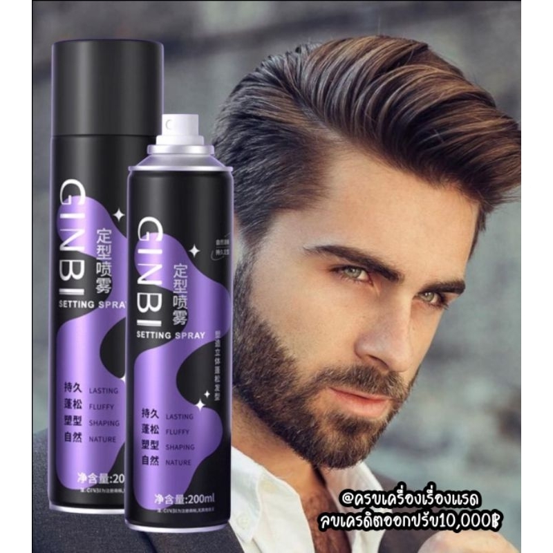 สเปรย์เซ็ตผม GINBI Spray สเปรย์จัดแต่งทรงผม ล็อคผม ล็อคทรงผมนาน 24 ชั่วโมง 200ml.