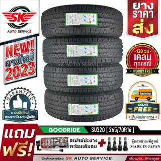 GOODRIDE ยางรถยนต์ 265/70R16 (ล้อขอบ16) รุ่น SU320 4 เส้น (ยางใหม่กริ๊ปปี 2023)