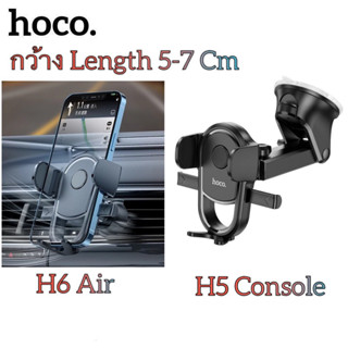 ที่จับโทรศัพท์ในรถ ที่ยึดมือถือในรถ Hoco H5-H6 Air and console phone holder in car Length 5-7 cm