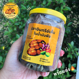 พร้อมส่ง 🔥🔥 ปลาอินทรีย์เค็ม เกรดคุณภาพ ปลาอินทรีย์เค็มในน้ำมันพืช