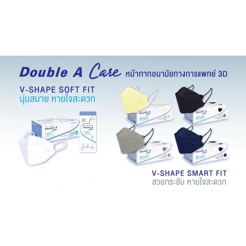 พร้อมส่ง มี 9สี หน้ากากอนามัยทางการแพทย์ Double A Care หนา3ชั้น