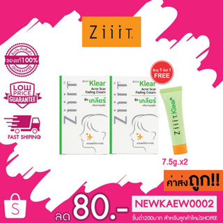 (1แถม1) Ziiit Klear Acne Scar Fading Cream ซิท เคลียร์ ครีมทารอยสิว 7.5g x 2