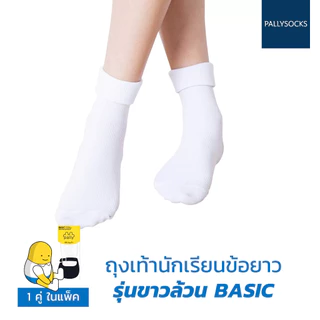 PALLY ถุงเท้านักเรียนพาวลี่ข้อยาวขาวล้วนลอนเล็ก แบบ BASIC พรีเมี่ยม nylon มีขนาดใหญ่พิเศษ 1 คู่