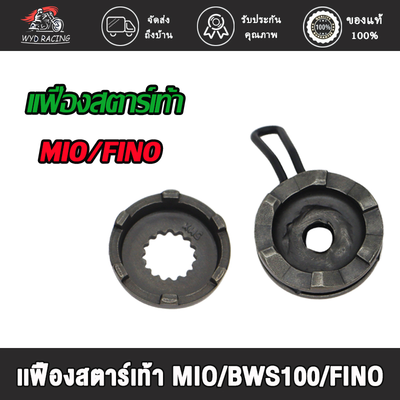 ชุดขับเฟืองสตาร์ท+คลิปล็อค MIO, CLICK/KVB,MIO125 ชุดขับเฟืองสตาร์ทCLICK/MIO/MIO125 เฟืองสตาร์ทเท้าCL