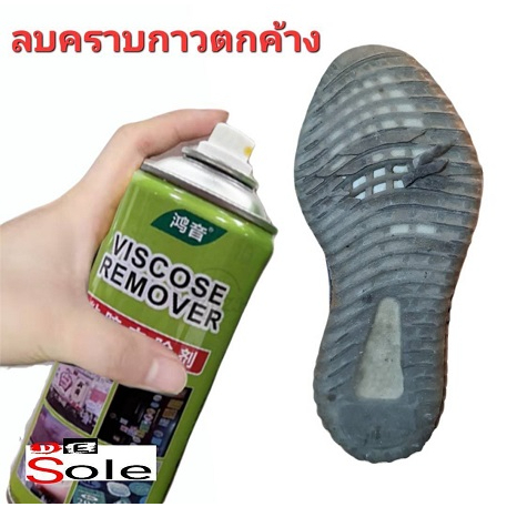 ออกใบกำกับภาษีได้ DE Sole สเปรย์ลอกคราบกาว ละลายคราบกาวได้ดีเยี่ยม หรือคราบกาวจากการติดโซลรองเท้า