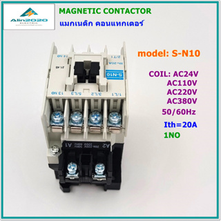 MS-N10 MAGNETIC CONTACTORS  แมกเนติก คอนแทกเตอร์ กระแสAC-1= Ith: 20A 1NO มีไฟ: 24V 48V 110V 220V 380V สินค้าพร้อมส่ง