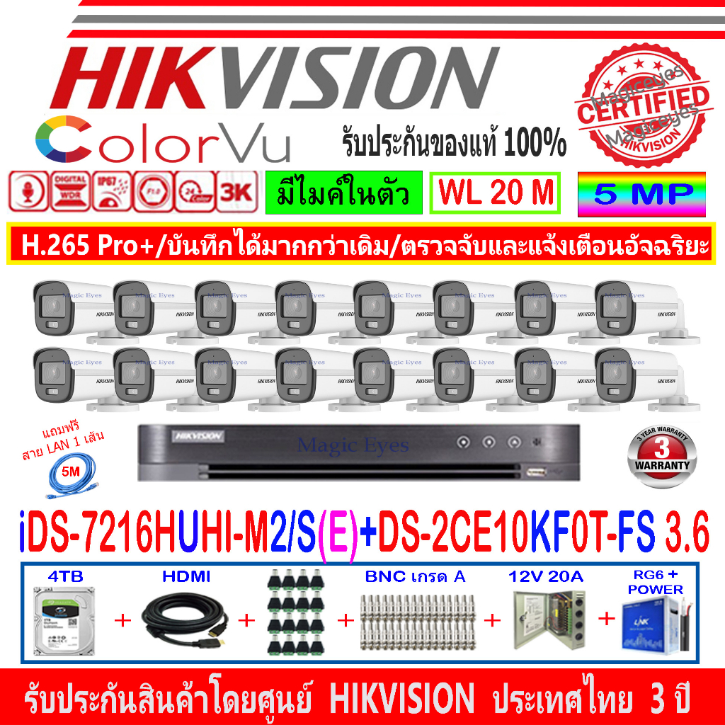 Hikvision ColorVu 3k กล้องวงจรปิด รุ่น DS-2CE10KF0T-FS 3.6mm(16)+DVR รุ่น iDS-7216HUHI-M2/S(E)+ชุด4H2JBP/AC