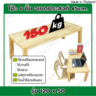 [สินค้าใหม่] Home26 โต๊ะญี่ปุ่นไม้ยางพารา ทรงเตี้ย ชั้นวางทีวี รุ่นหน้ากว้าง120x50