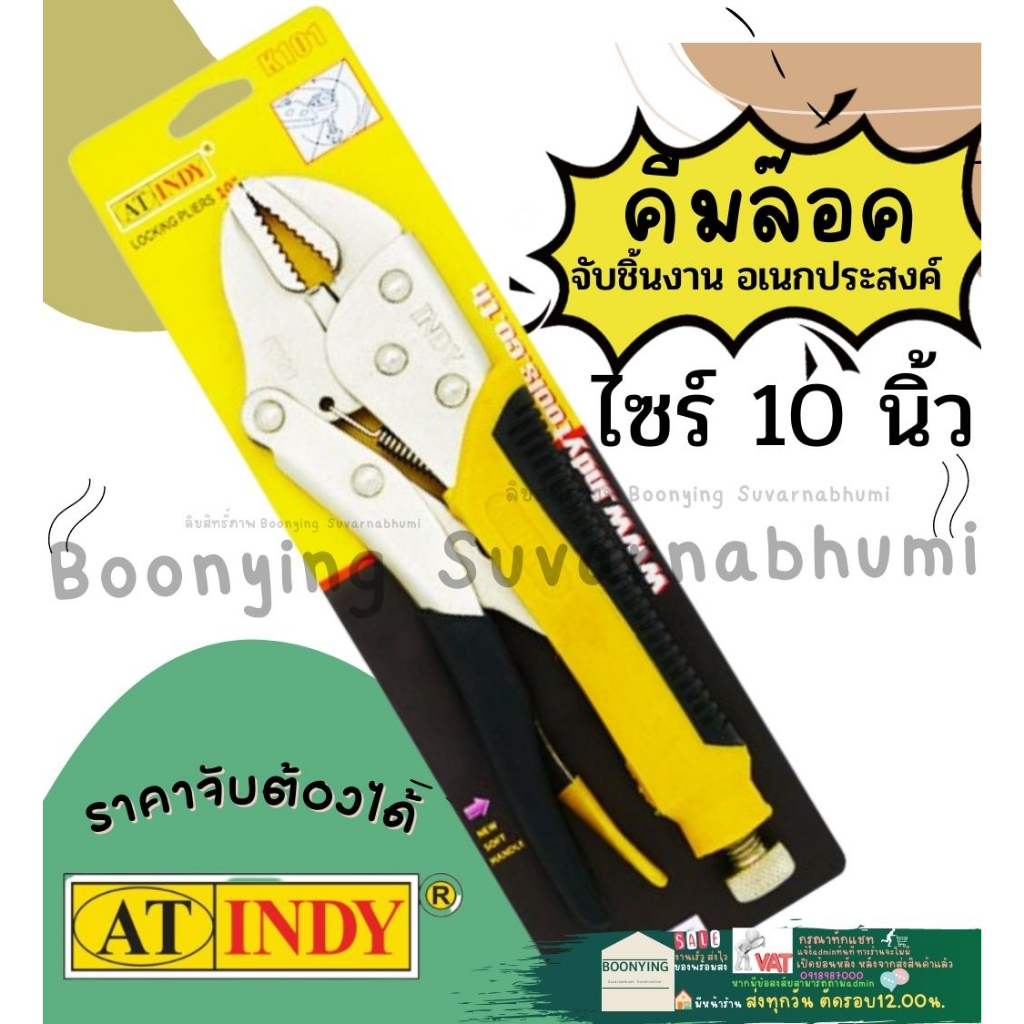 AT INDY คีมล็อค ขนาด 10 นิ้ว รุ่น K101 | คีมยาว คีมตัดสายไฟ คีมย้ำหางปลา คีมปากนกแก้ว คีมตัด คีมตัดล