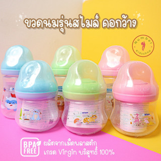 Attoon (แอทตูน) ขวดนมคอกว้าง PP รุ่นสไมล์ 4,8ออนซ์ พร้อมจุกนมทุกขวด!! SmiLe  [เลือกสีได้]